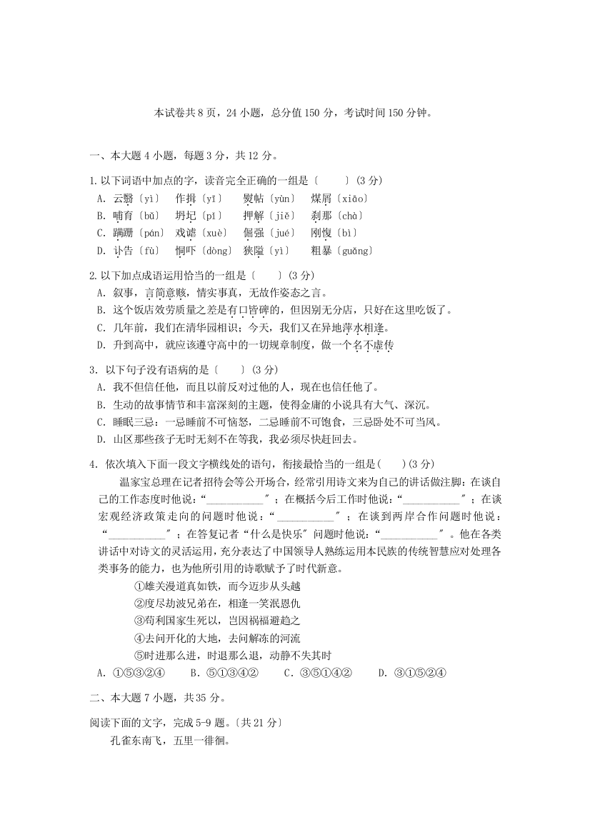 水霖学校第一学期期中考试试卷高一语文