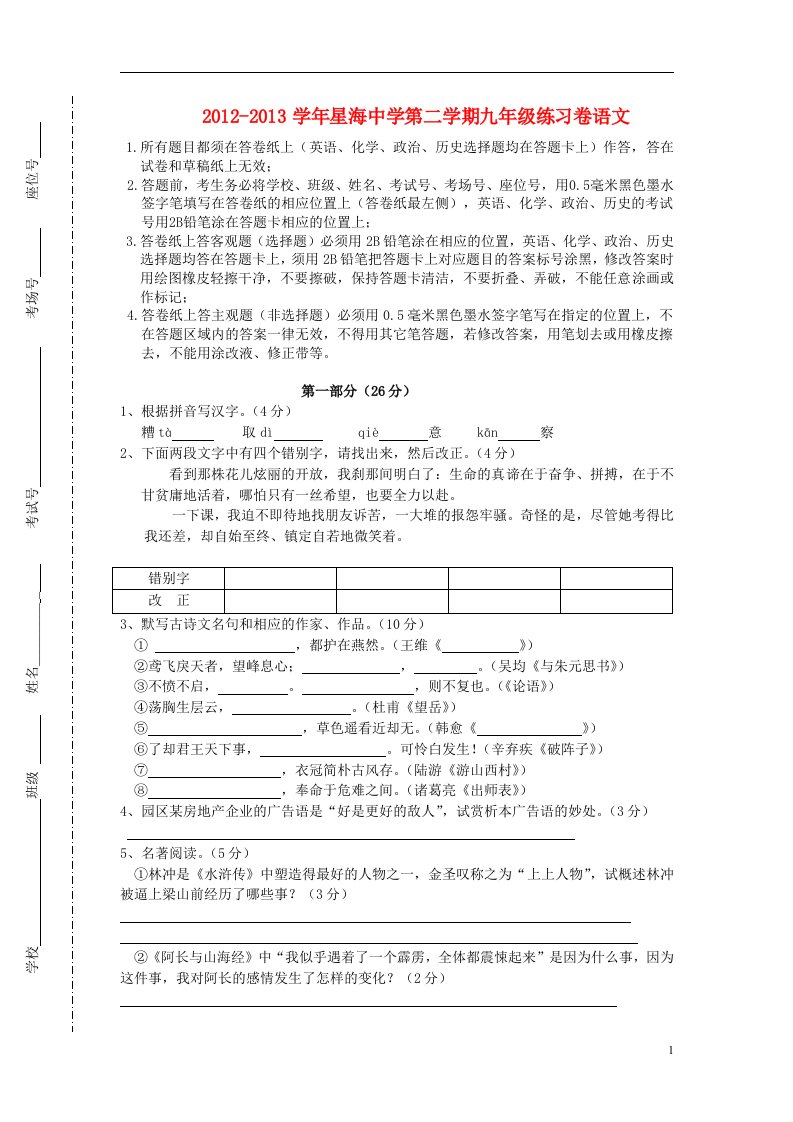 江苏省苏州市星海中学2013年九年级语文二模试卷