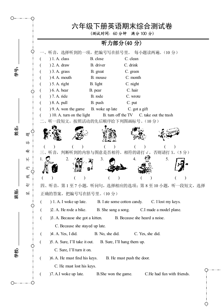 六年级英语下册综合测试卷二