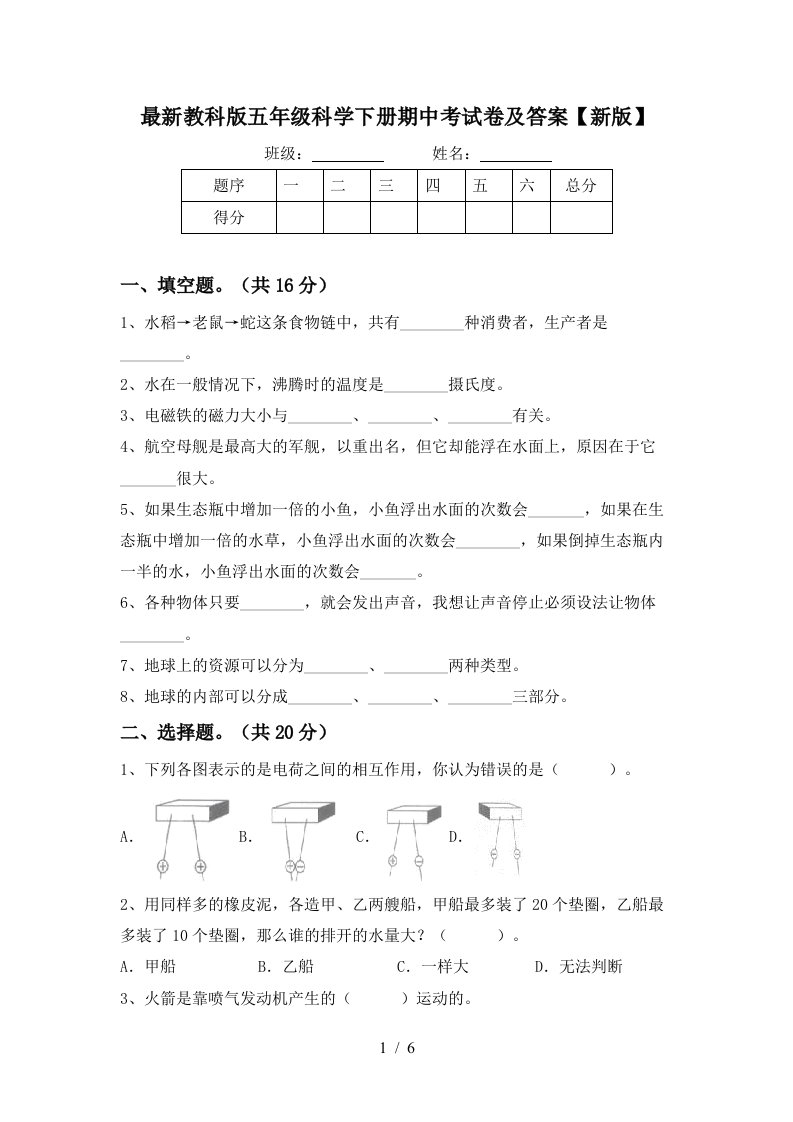 最新教科版五年级科学下册期中考试卷及答案新版