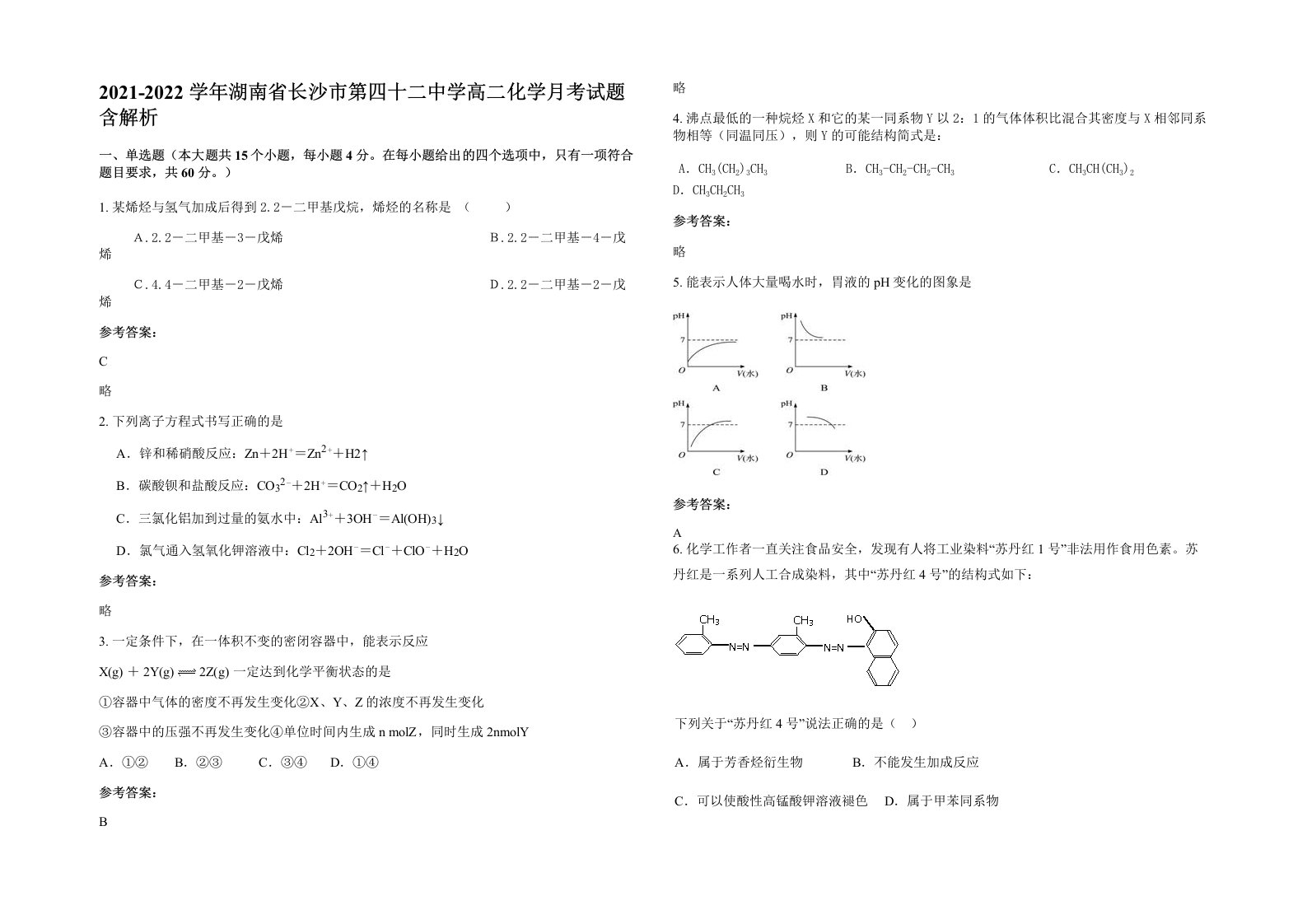 2021-2022学年湖南省长沙市第四十二中学高二化学月考试题含解析