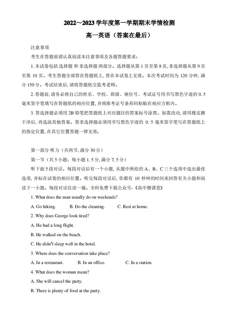 江苏省徐州市等3地2022-2023学年高一上学期期末考试英语试卷及答案