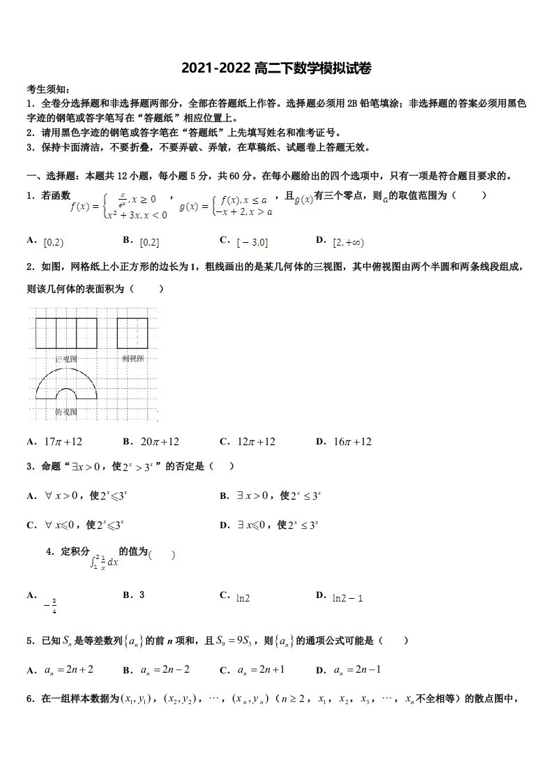 2022年云南省施甸县第三中学高二数学第二学期期末质量检测试题含解析