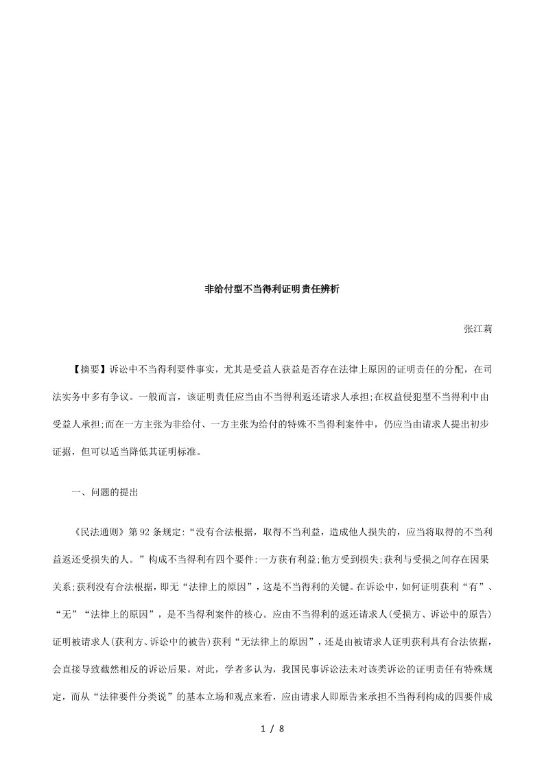 非给付型不当得利证明责任辨析