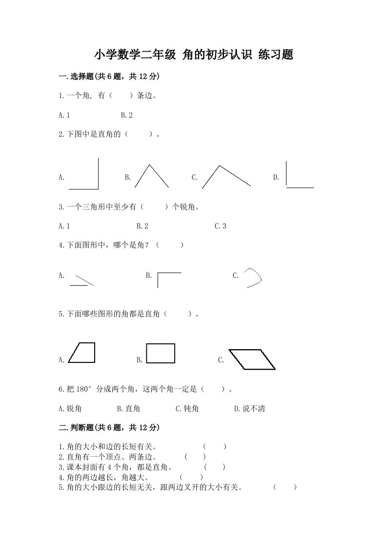 小学数学二年级