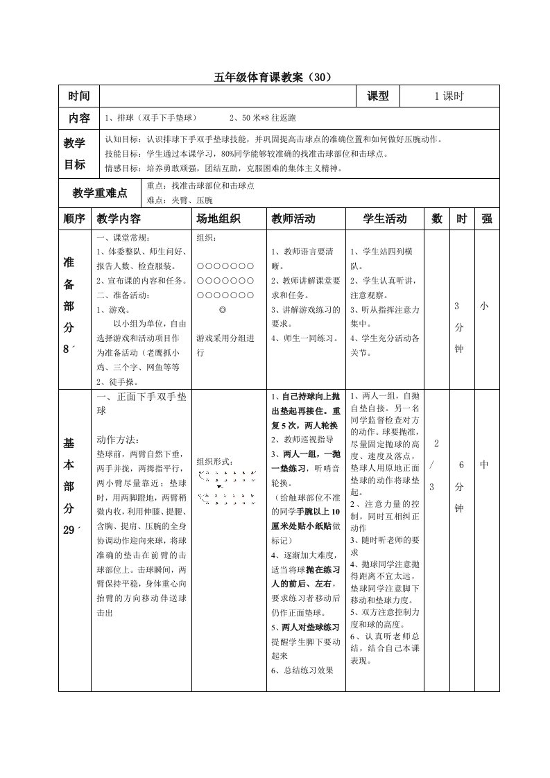 五年级体育课教案30