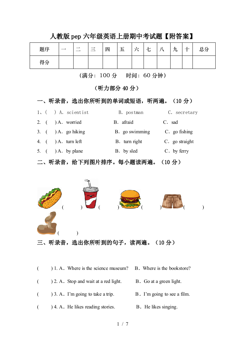 人教版pep六年级英语上册期中考试题【附答案】