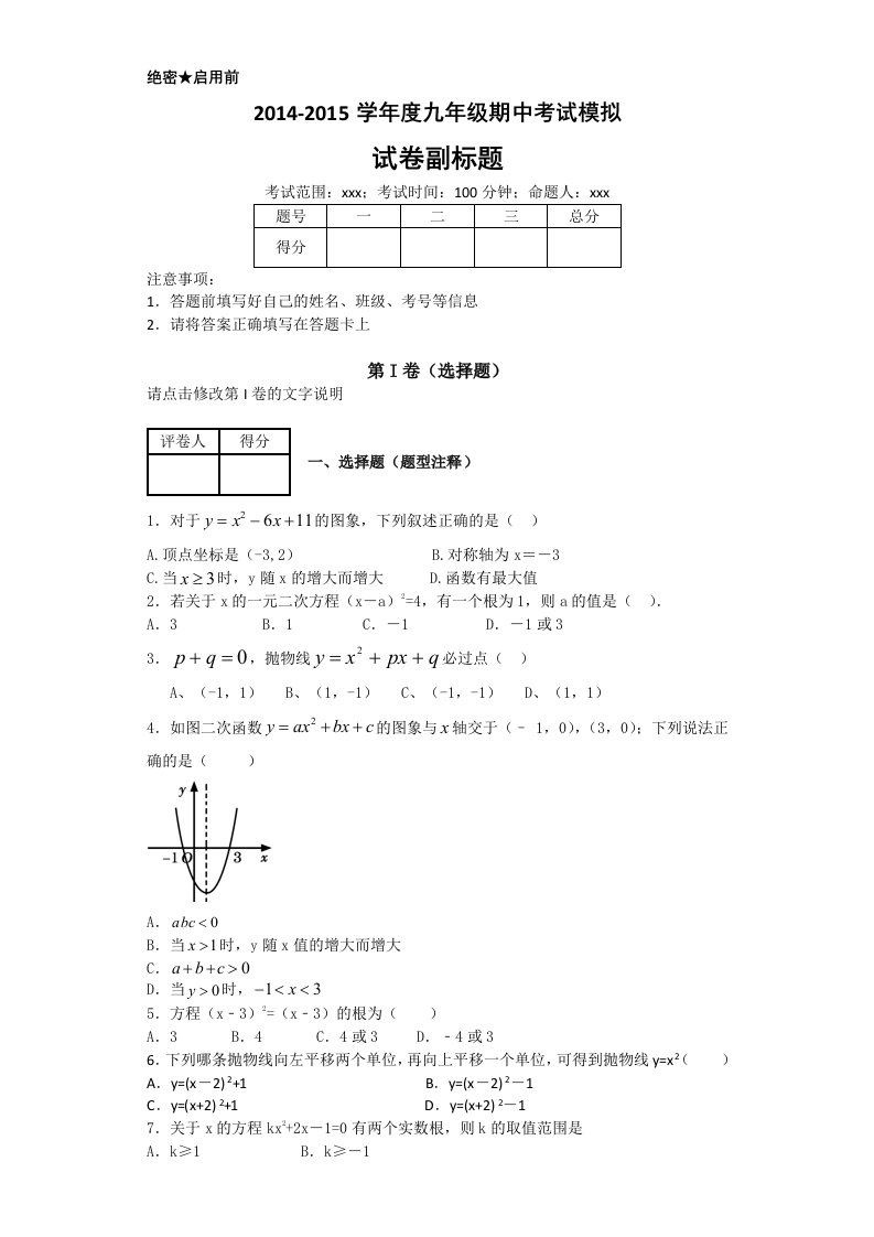 期中新人教版九年级上数学期中模拟试题含答案