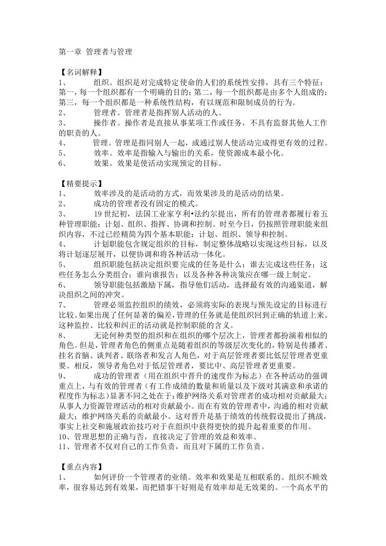 浙江大学管理学考研笔记