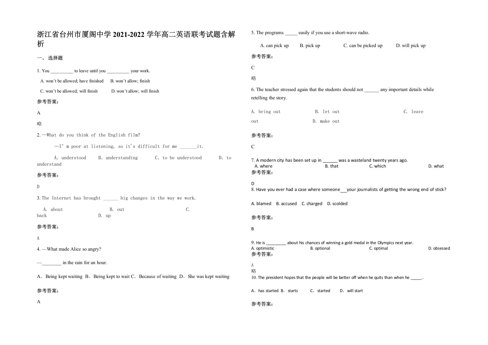 浙江省台州市厦阁中学2021-2022学年高二英语联考试题含解析