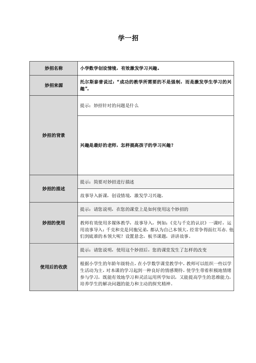 学一招小学数学