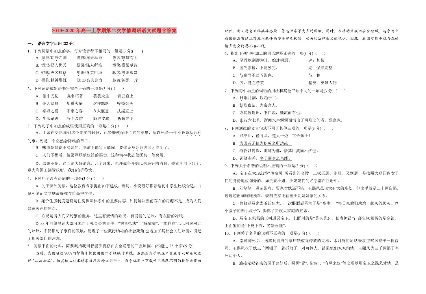 2019-2020年高一上学期第二次学情调研语文试题含答案