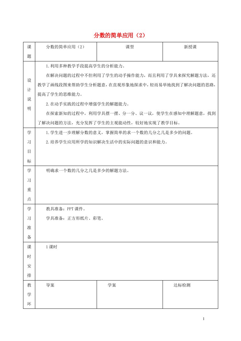 2021三年级数学上册第8单元分数的初步认识第8课时分数的简单应用一解决求一个数的几分之几是多少的问题分数的简单应用2教案新人教版