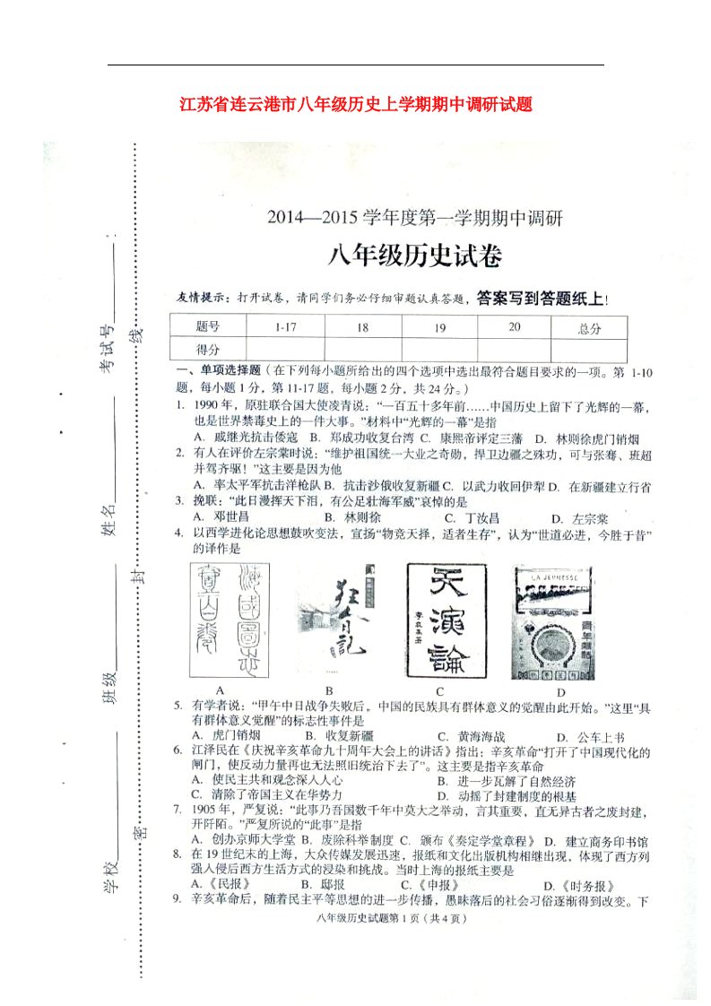 江苏省连云港市八级历史上学期期中调研试题（扫描版）