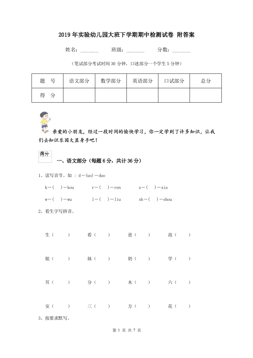 2019年实验幼儿园大班下学期期中检测试卷-附答案