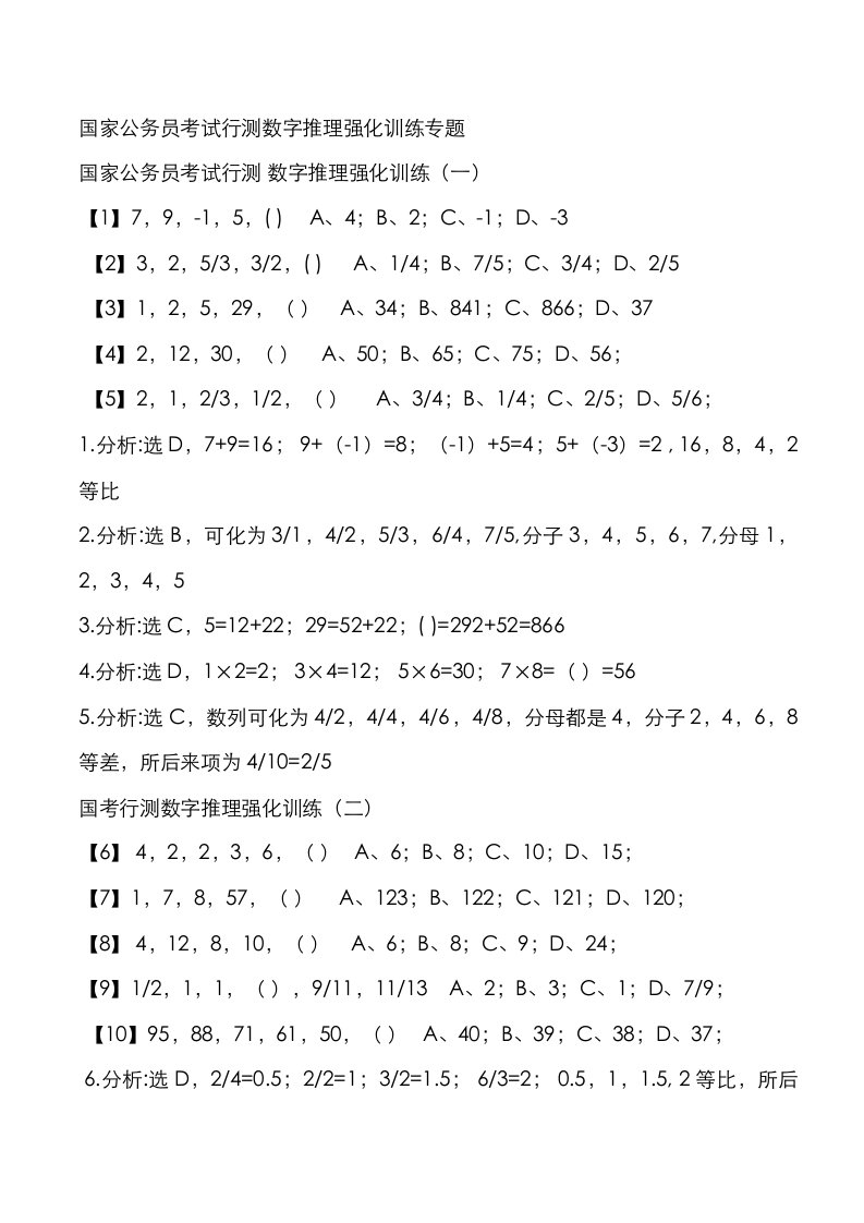 2023年国家公务员考试行测数字推理强化训练专题