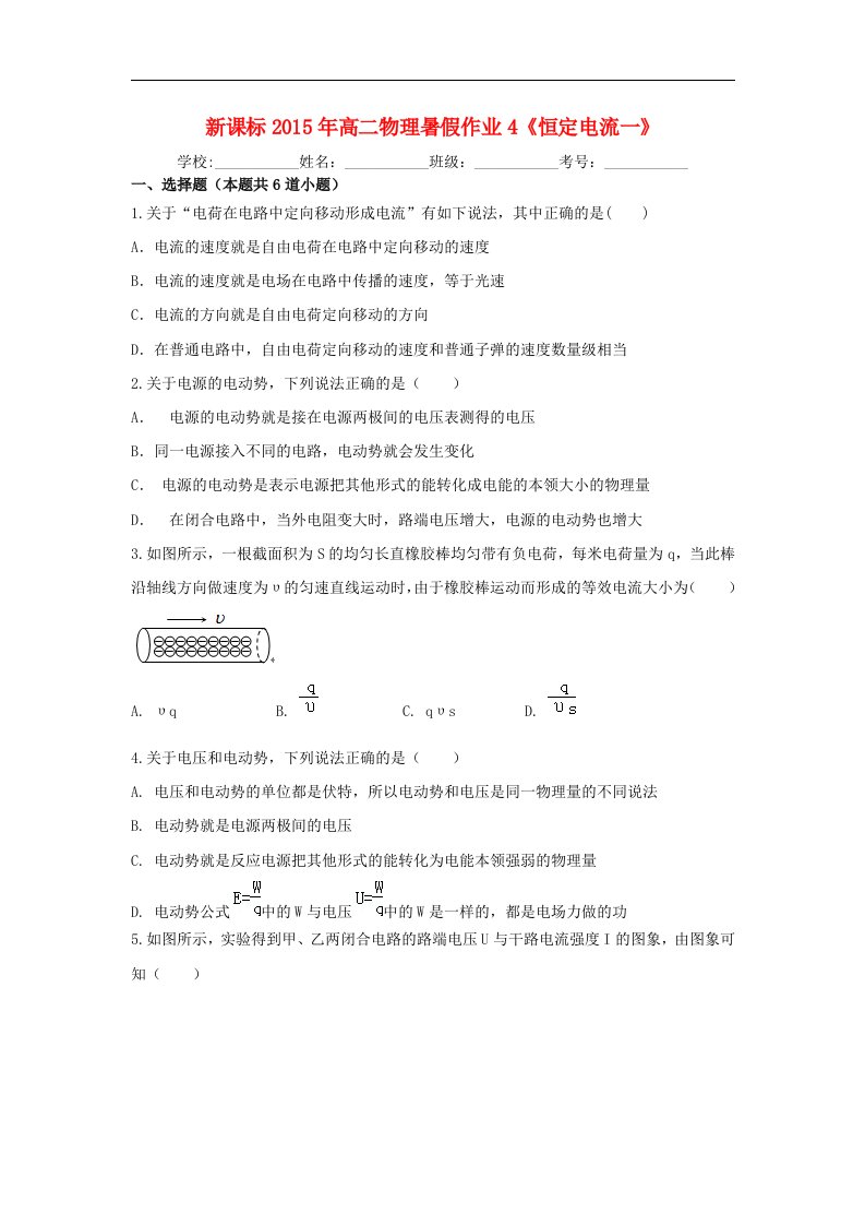 高二物理暑假作业4（恒定电流一）