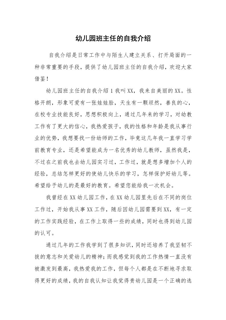 求职离职_自我介绍_幼儿园班主任的自我介绍