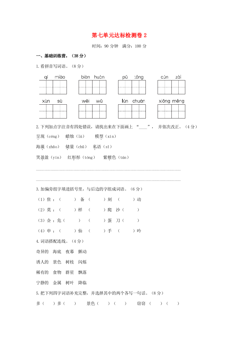 三年级语文下册