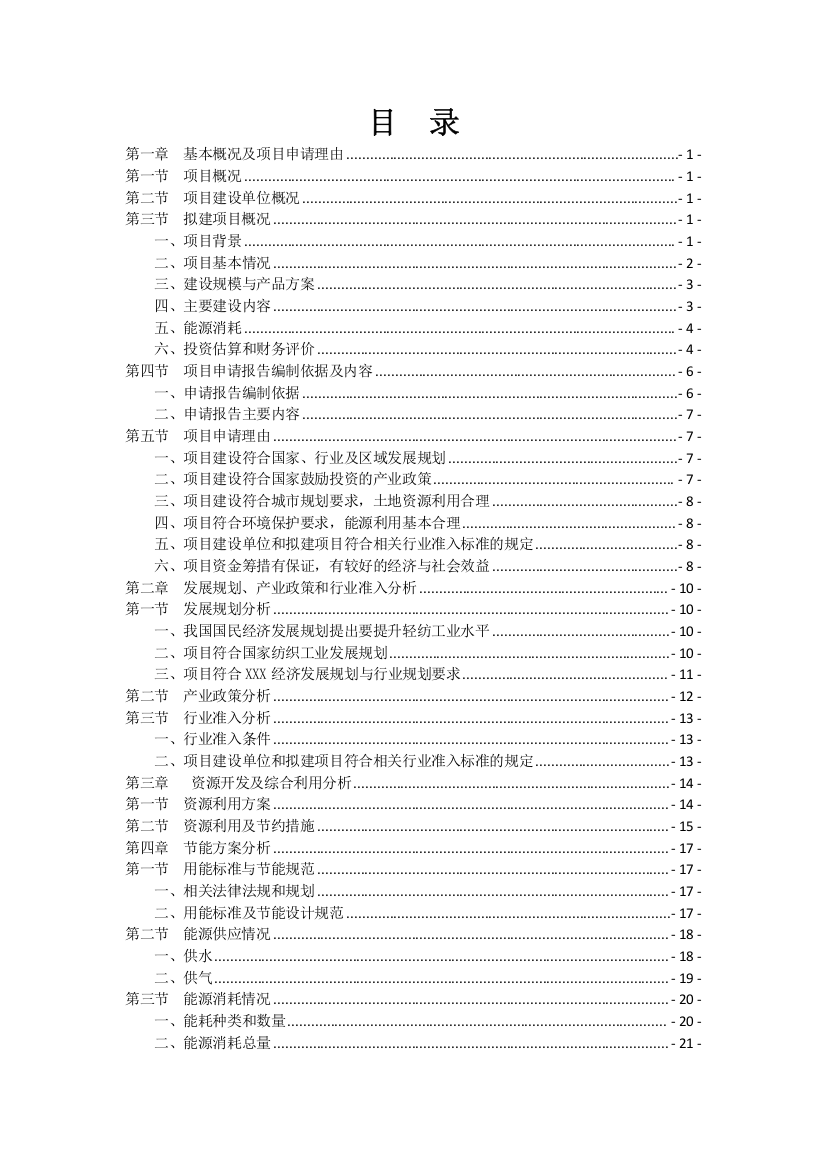 高档针织面料及服装生产项目可行性研究报告