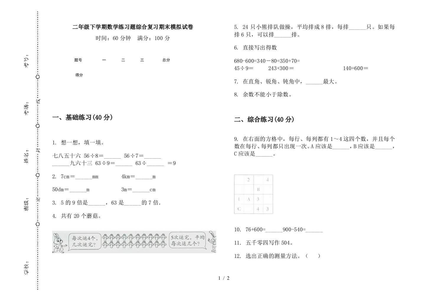 二年级下学期数学练习题综合复习期末模拟试卷