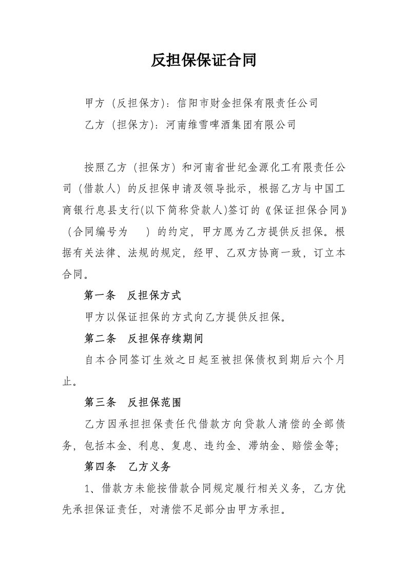 反担保保证合1