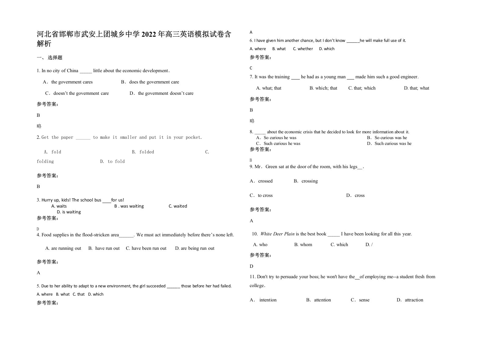 河北省邯郸市武安上团城乡中学2022年高三英语模拟试卷含解析