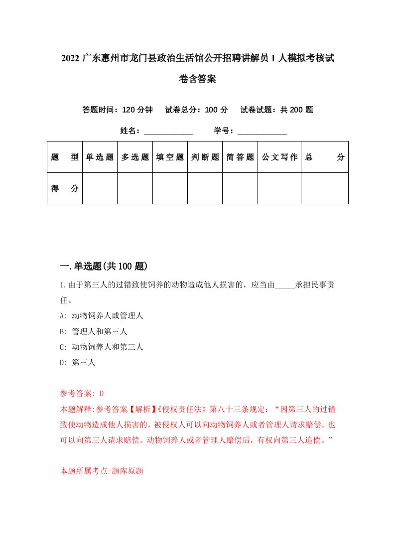 2022广东惠州市龙门县政治生活馆公开招聘讲解员1人模拟考核试卷含答案9