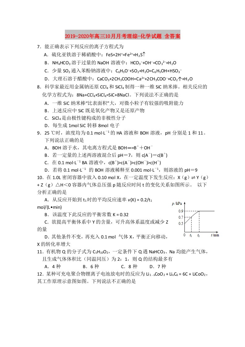 2019-2020年高三10月月考理综-化学试题