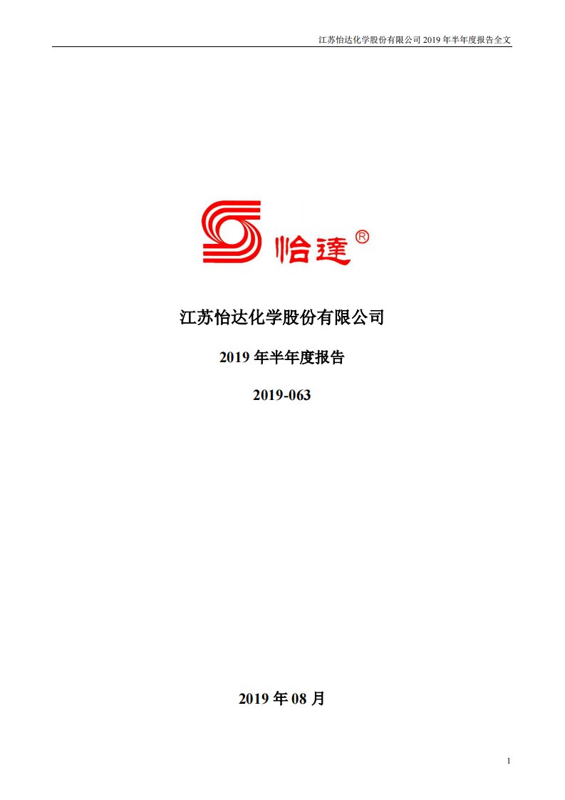 深交所-怡达股份：2019年半年度报告-20190823