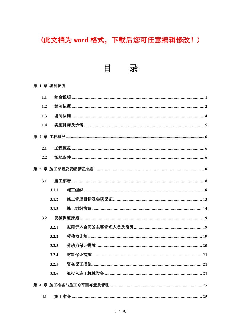 银行股份有限公司金库改造工程施工组织设计概述