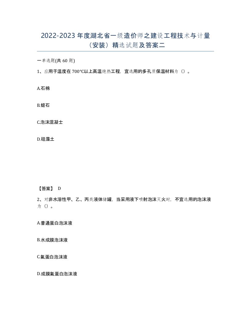 2022-2023年度湖北省一级造价师之建设工程技术与计量安装试题及答案二