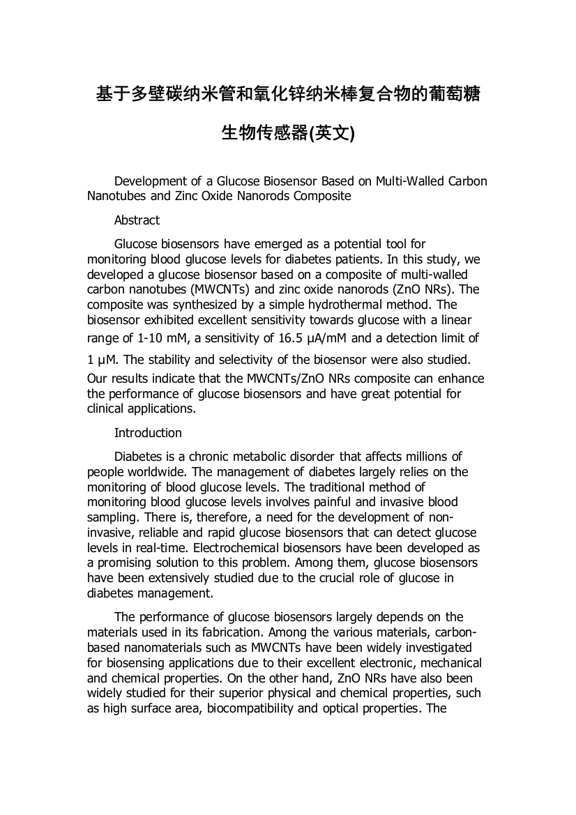 基于多壁碳纳米管和氧化锌纳米棒复合物的葡萄糖生物传感器(英文)