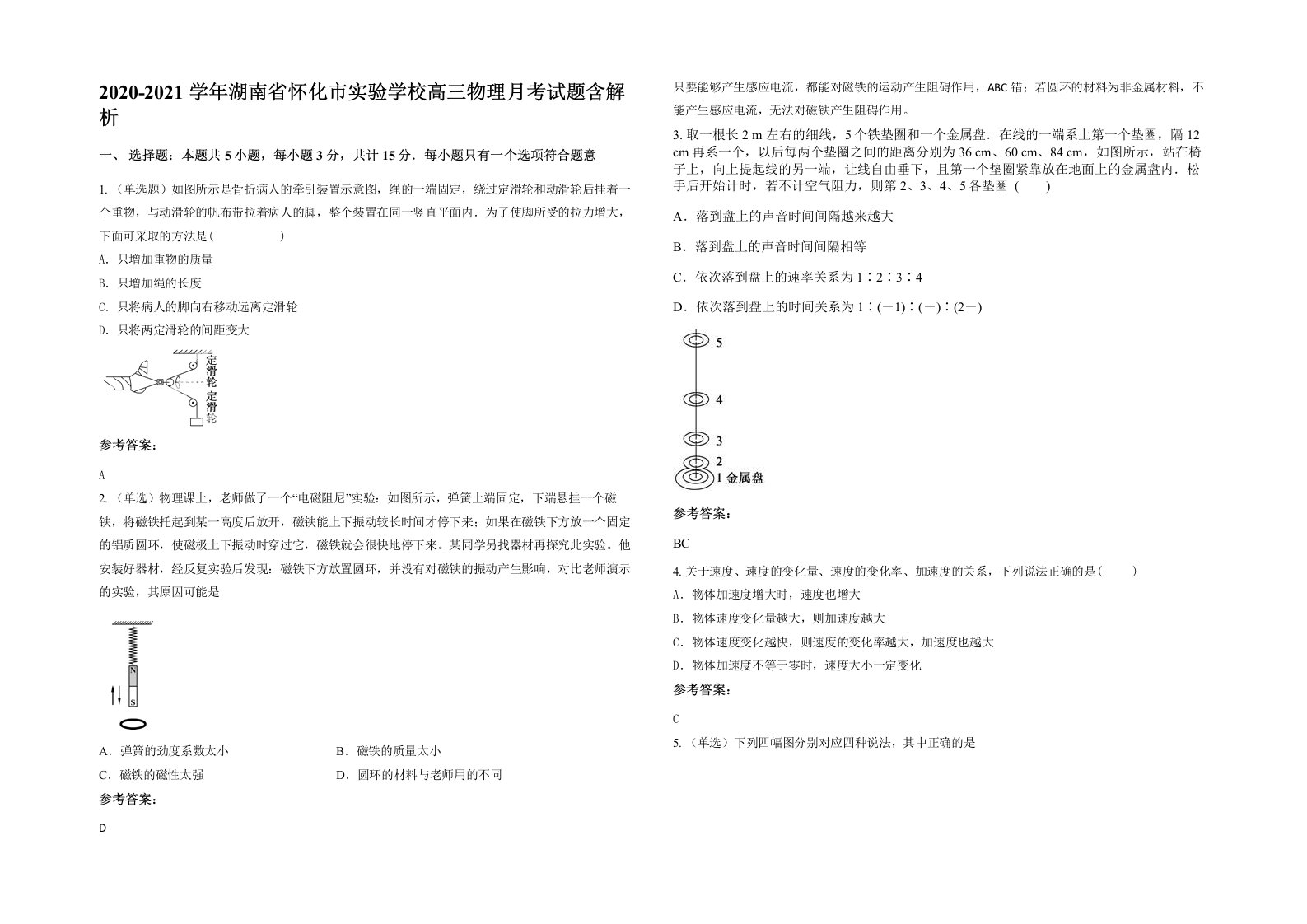 2020-2021学年湖南省怀化市实验学校高三物理月考试题含解析