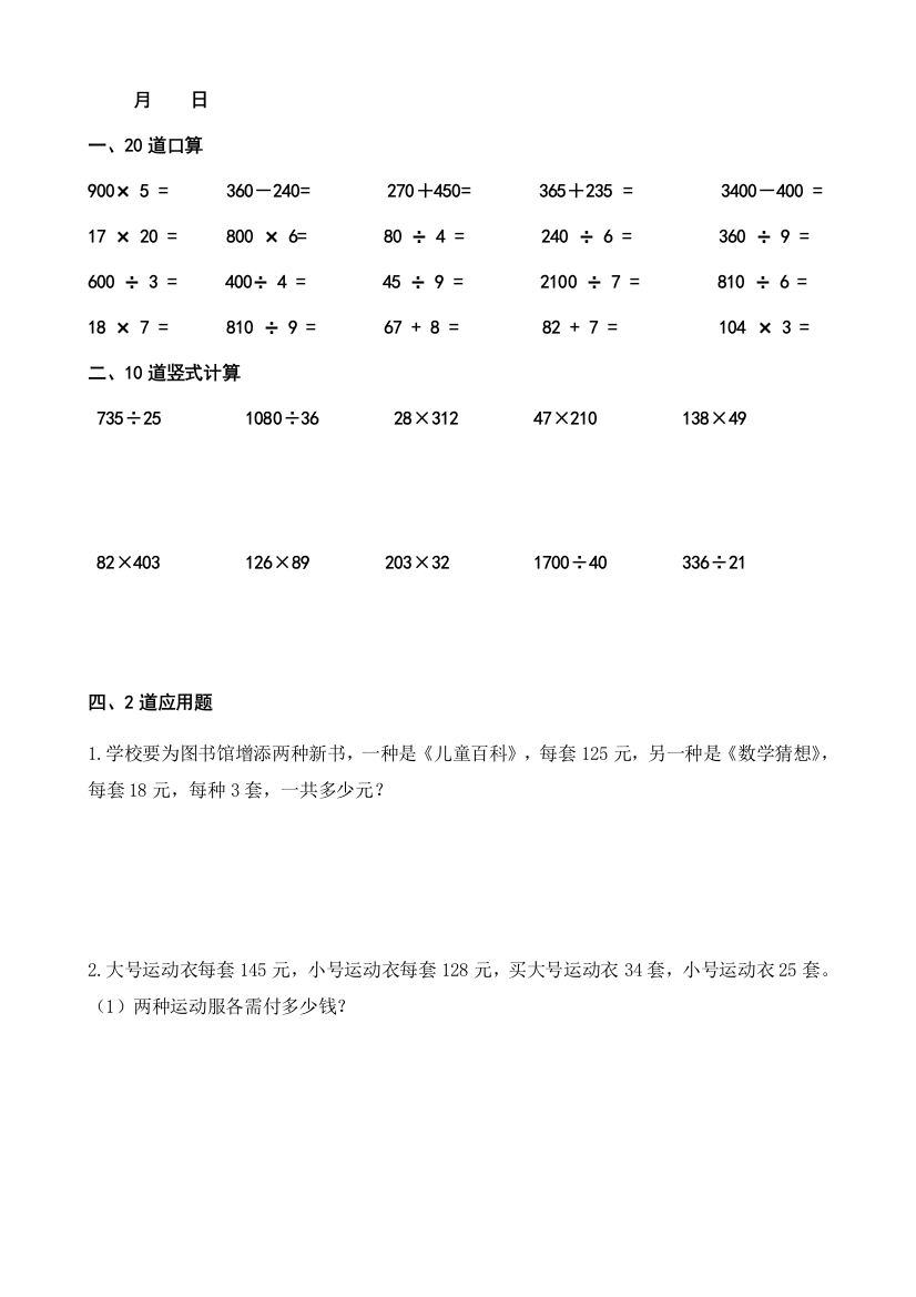 四年级上册数学每天20道口算、20道竖式、2道应用题24页