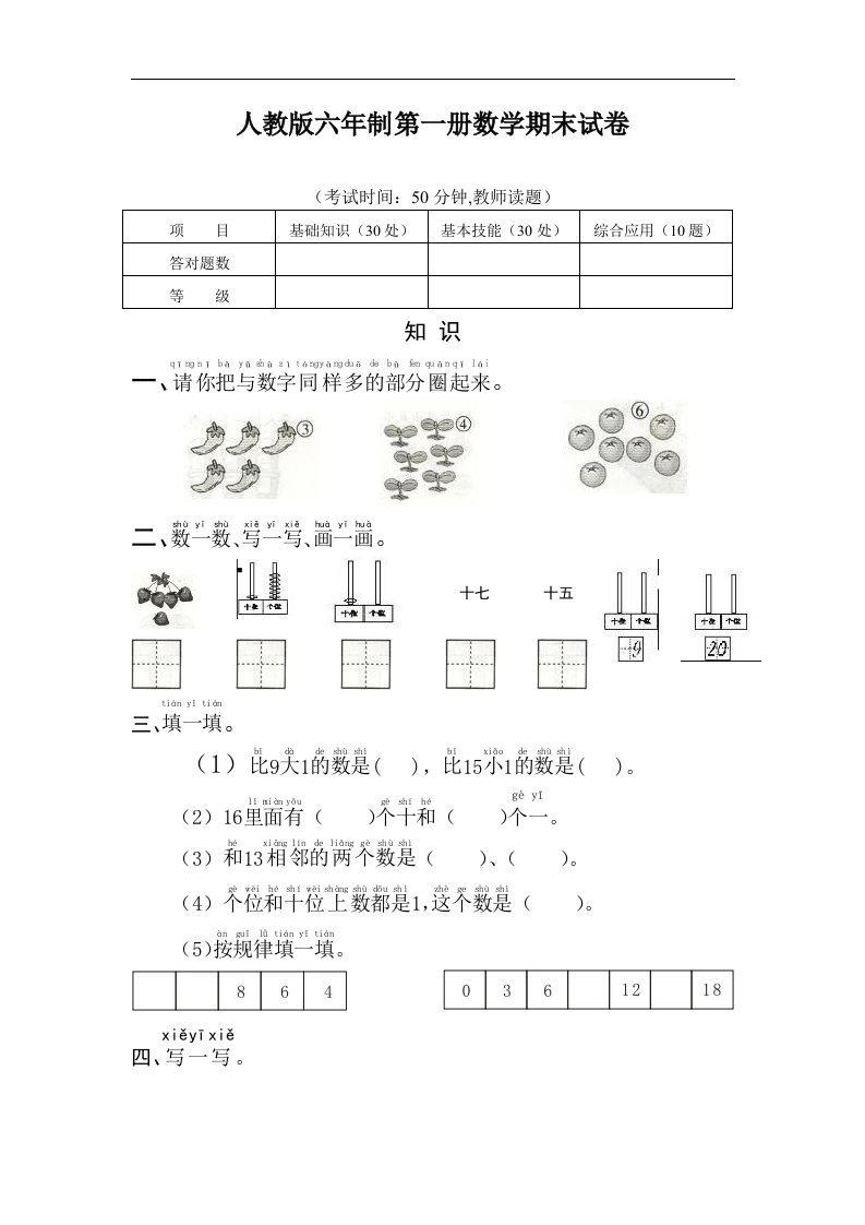 人教版一年级上册数学期末试卷