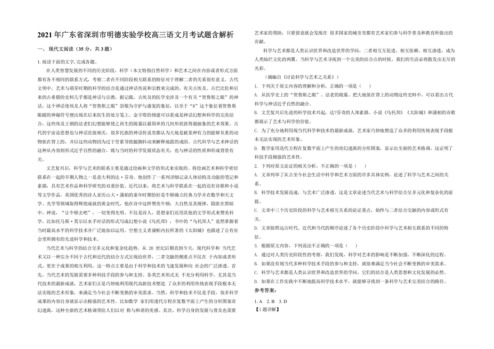 2021年广东省深圳市明德实验学校高三语文月考试题含解析