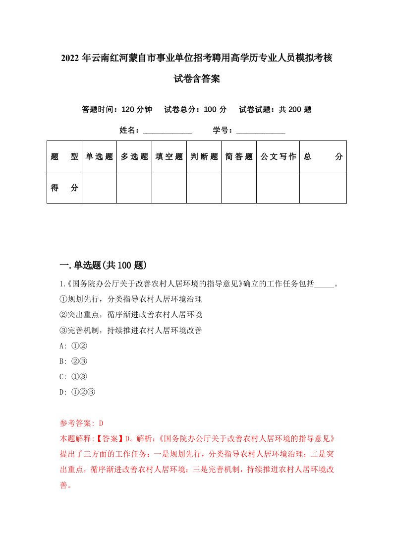 2022年云南红河蒙自市事业单位招考聘用高学历专业人员模拟考核试卷含答案7