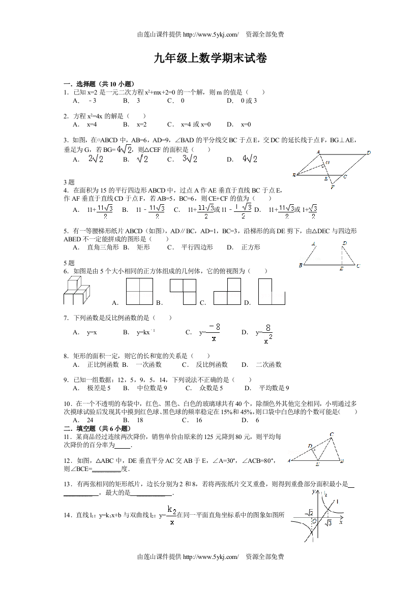 北师大版九年级数学上册期末试卷及答案