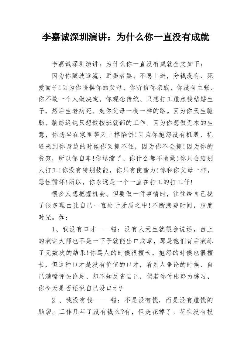 李嘉诚深圳演讲：为什么你一直没有成就