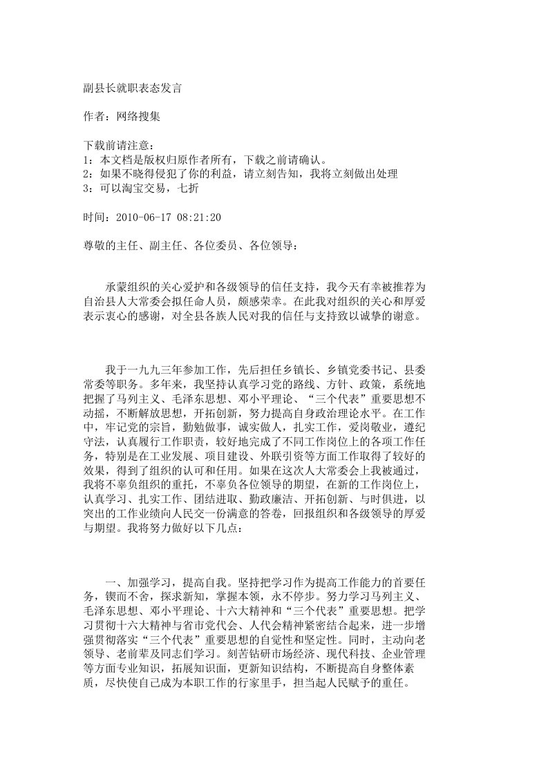 副县长就职表态发言_3889