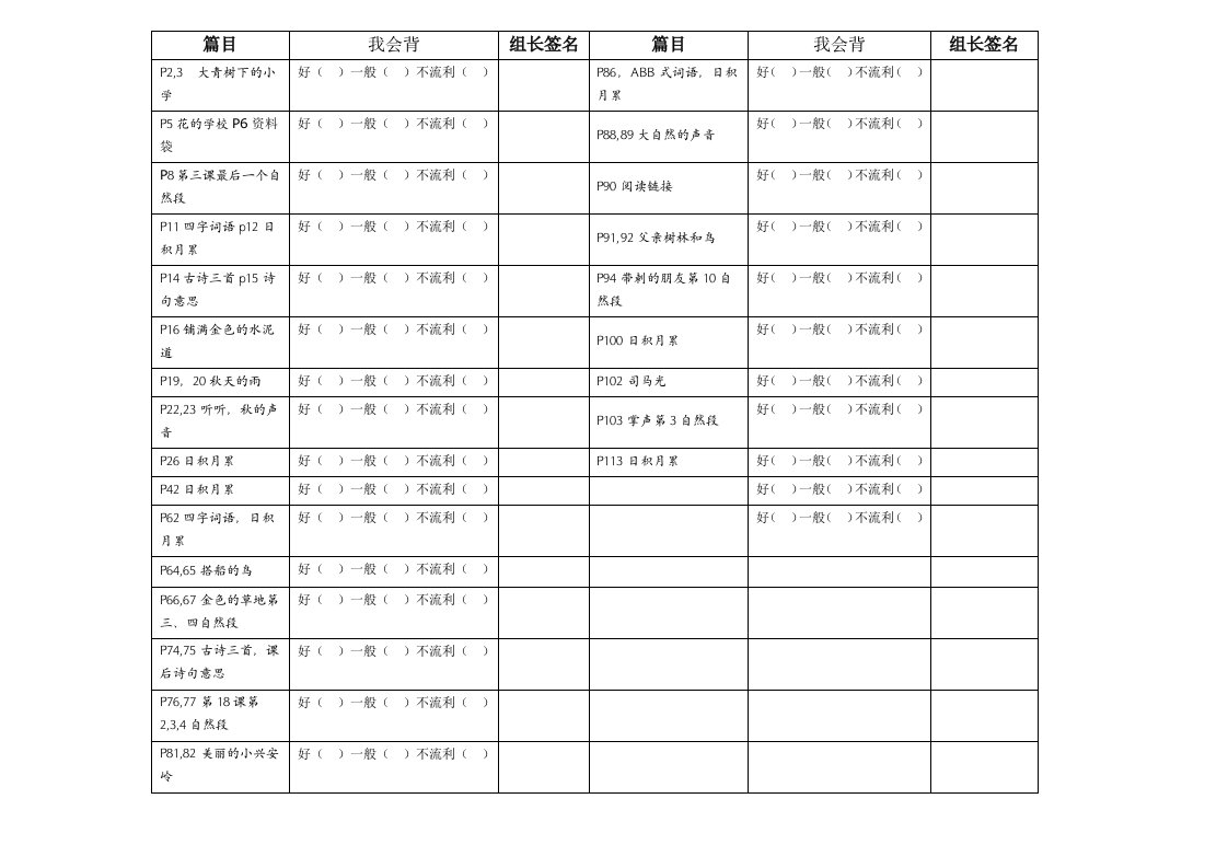 部编版三年级上册-语文背诵表