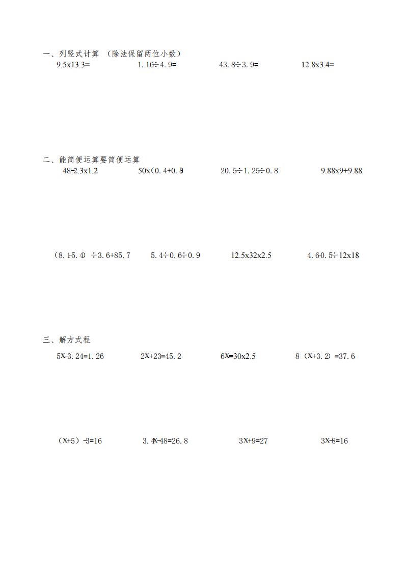 小学五年级数学列竖式计算