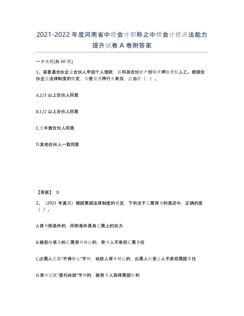 2021-2022年度河南省中级会计职称之中级会计经济法能力提升试卷A卷附答案