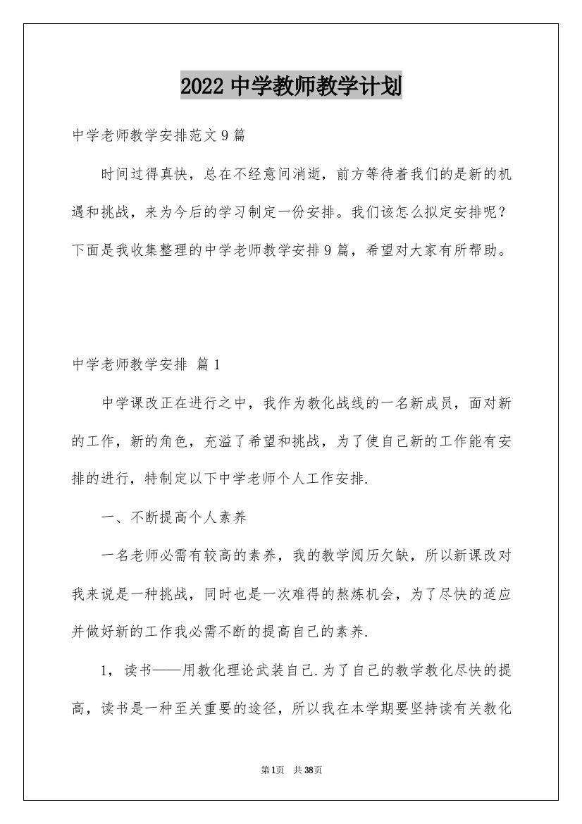 2022中学教师教学计划_6