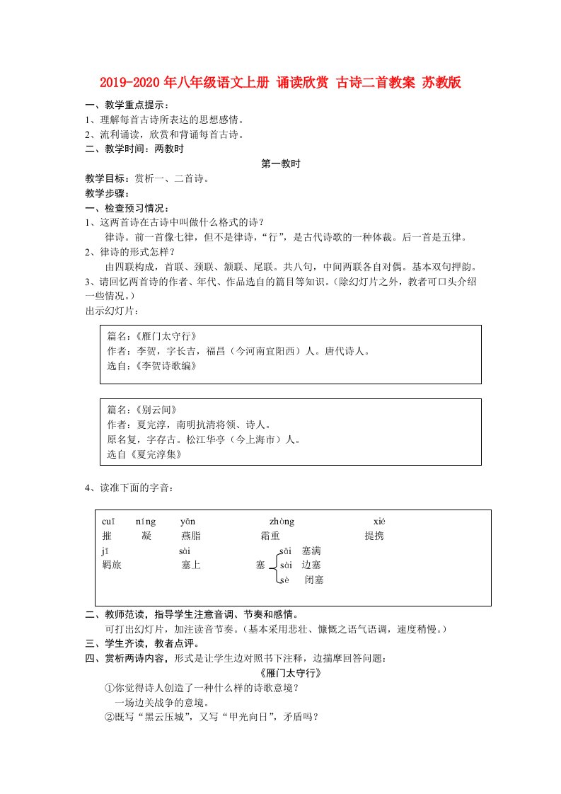 2019-2020年八年级语文上册