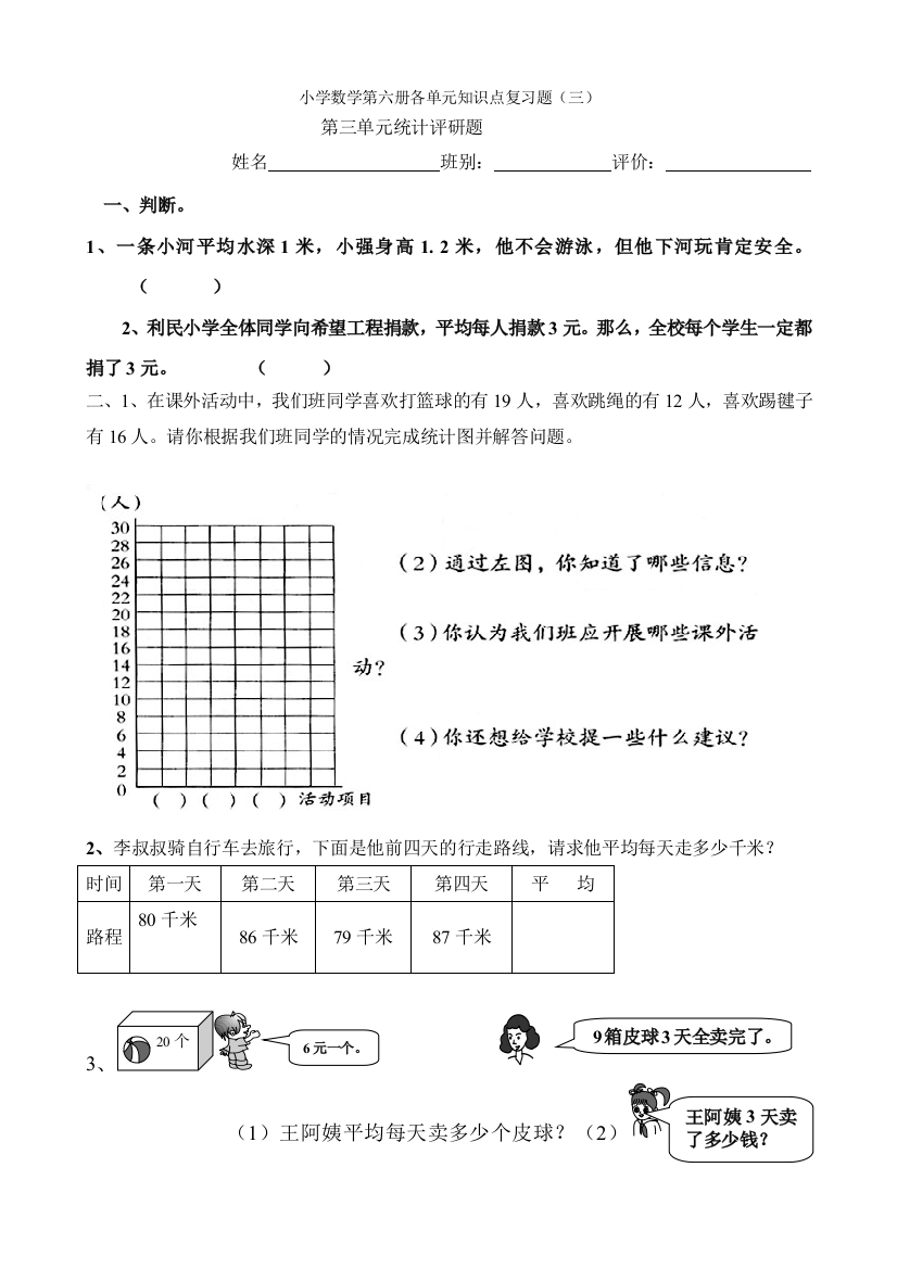 【小学中学教育精选】三年级数学下册第三单元复习题