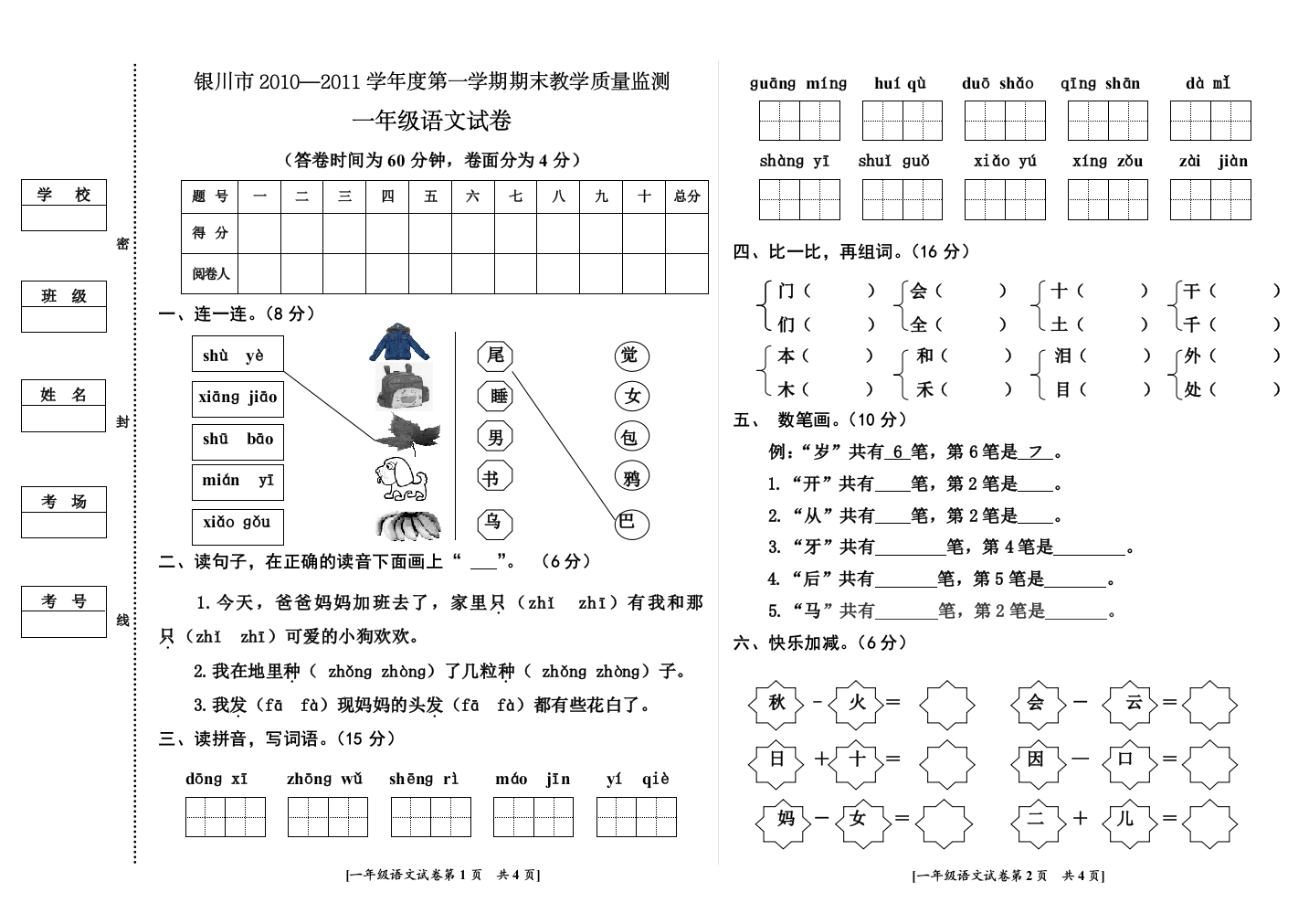 20111一年级语文上册期末测试卷