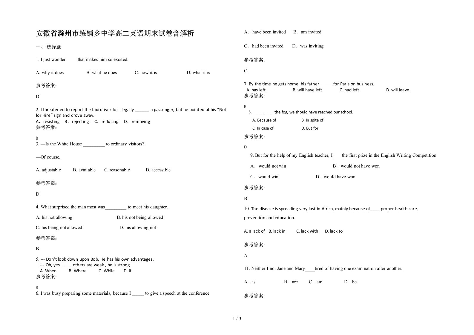 安徽省滁州市练铺乡中学高二英语期末试卷含解析