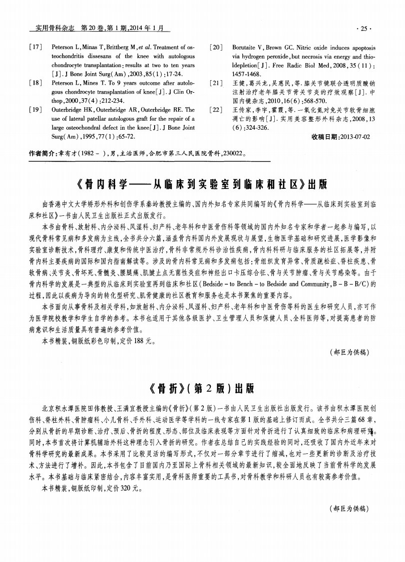 《骨内科学——从临床到实验室到临床和社区》出版